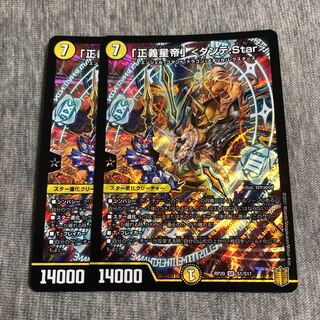 "Star Emperor of Justice" by Dante.