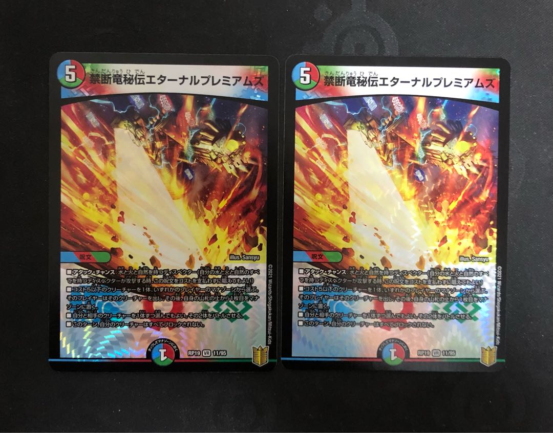 Forbidden Dragon Secret Eternal Premiums 2 copies
