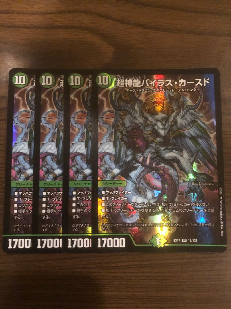 Psychic Divine Dragon Vyrus Kaasd SR