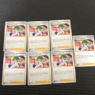 ハマナのバックアップ