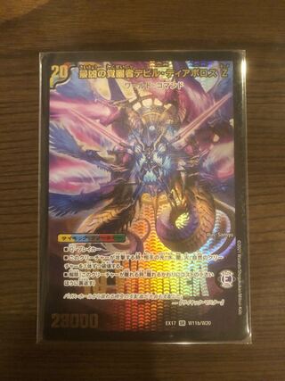 時空の支配者ディアボロス Z｜最凶の覚醒者デビル・ディアボロス Z SR