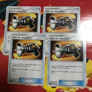 カウンターキャッチャー ×4