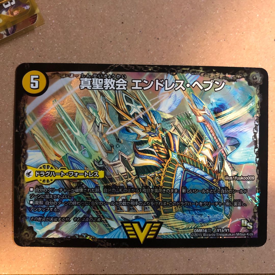 Shin Seikyokai Endless Heaven｜True Heavenly Life King Never End