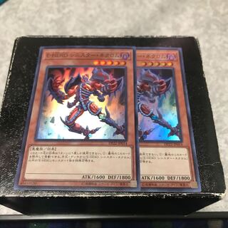 E-HERO シニスター・ネクロム スーパーレア2枚