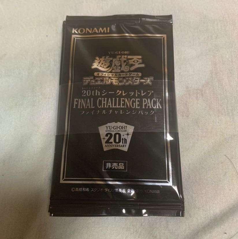 ファイナルチャレンジパック