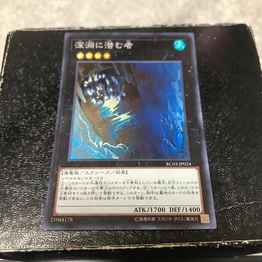 Abyss Dweller Super Rare