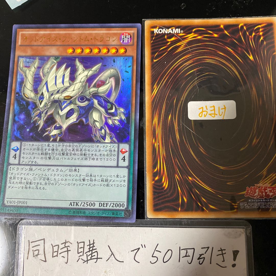 Odd-Eyes Phantom Dragon 8755 5481 1枚