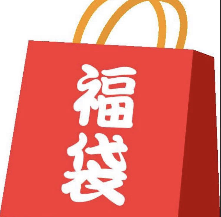 150% reduction! Summer inventory clearance grab bags