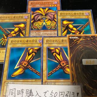 封印されしエクゾディア 封印されしエクゾディア