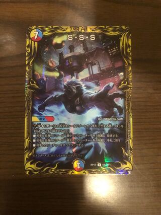 S.S.S. (20th SP rare specification)