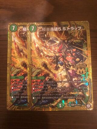 Gokuraku Roar 5.S. Trap MSS