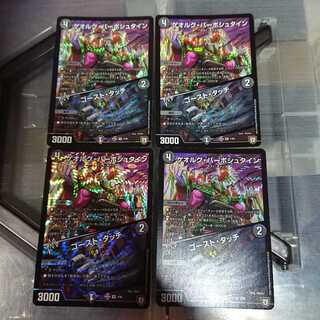 ゲオルグ・バーボシュタイン / ゴースト・タッチ 4枚セット