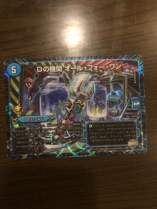 D Institution All for One R-foil