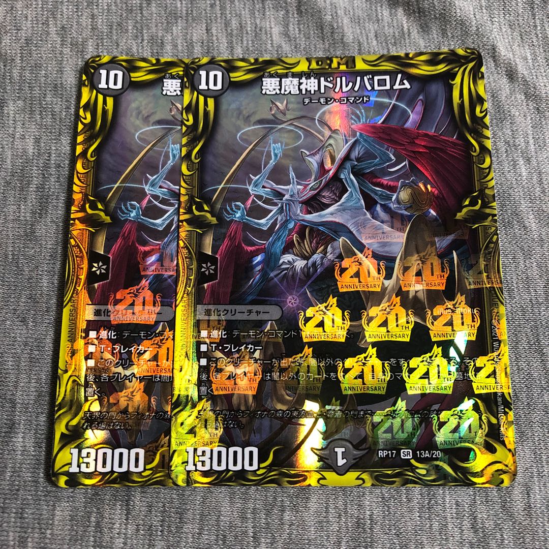 Darkness Demon God Dorbarom (20th rare specification)