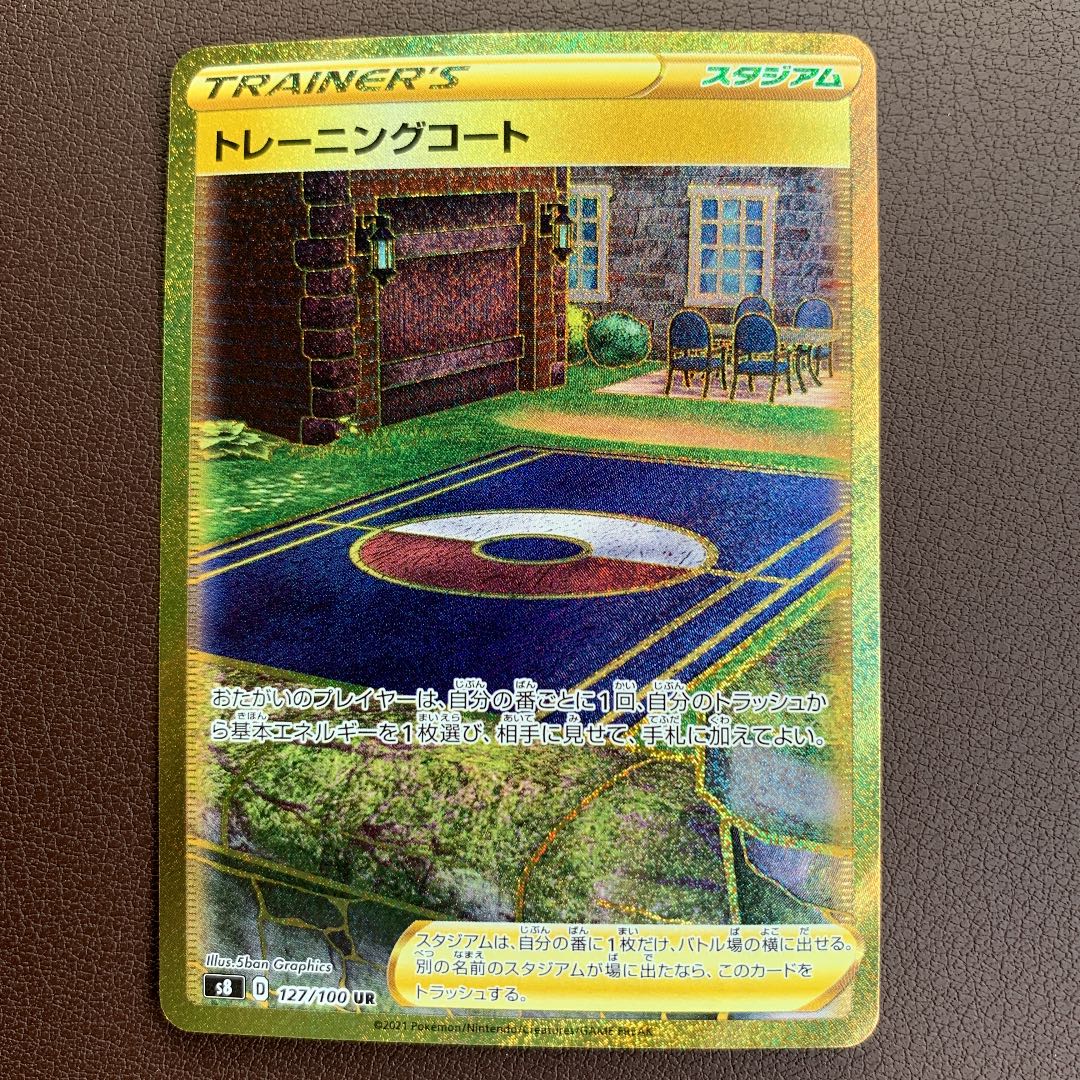 ポケモンカード トレーニングコート ur