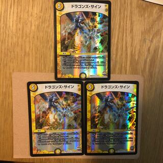 ドラゴンズ・サイン  ホイル