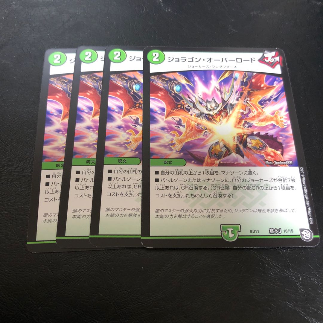 ジョラゴンオーバーロード4枚
