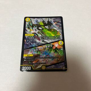 Odd Stone Mixel｜Jamming Chaff