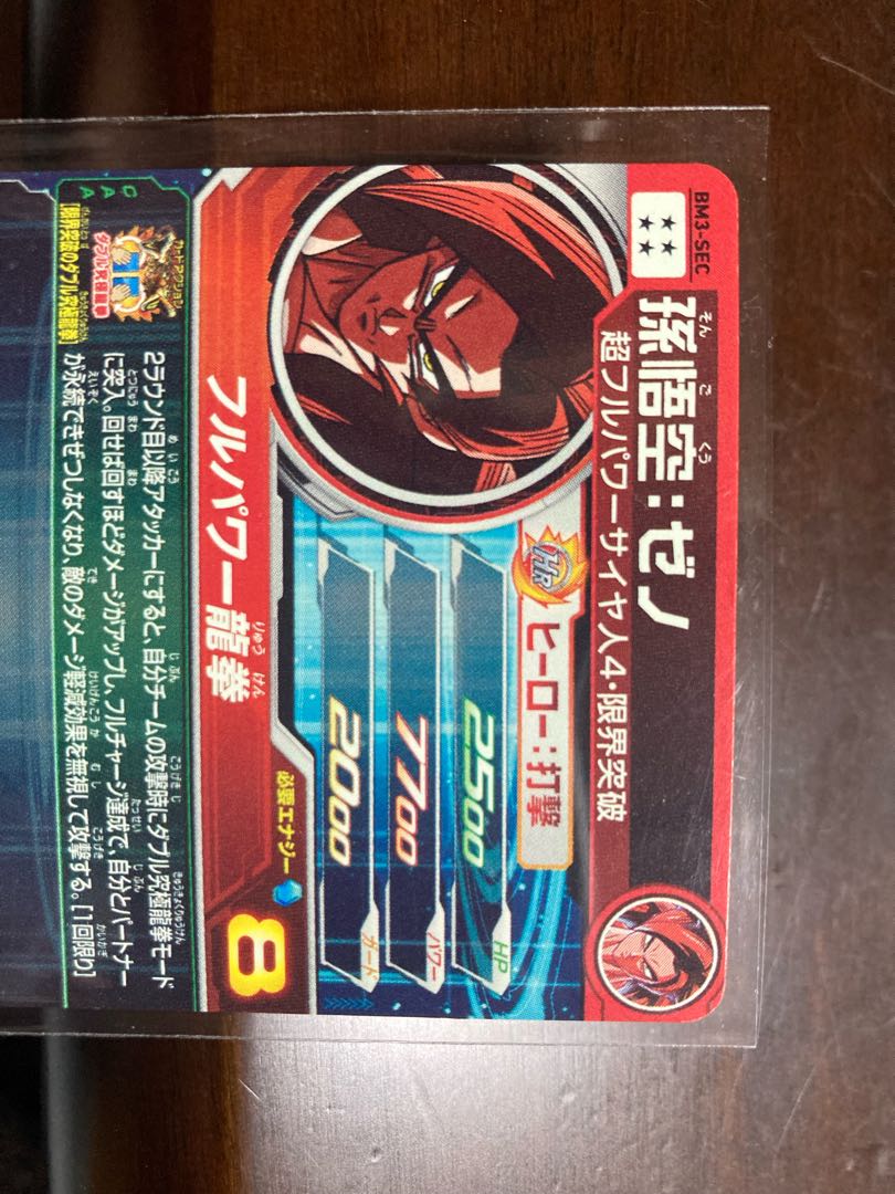 孫悟空 ゼノ BM3-SEC ドラゴンボールヒーローズ