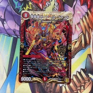 我我我ガイアール・ブランド