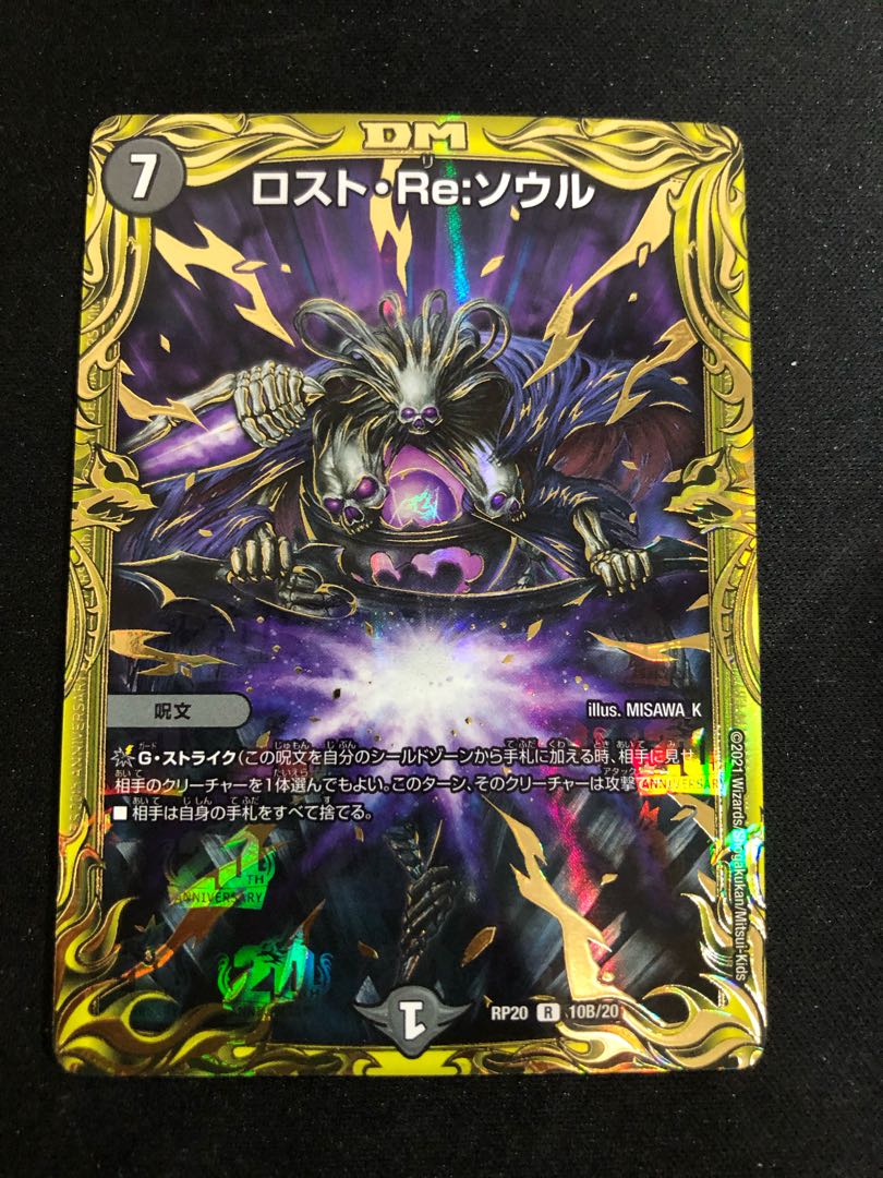 Disappear Re:Soul (20th SP Rare Spec) R-foil