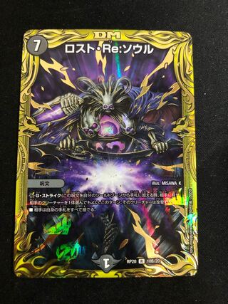 Disappear Re:Soul (20th SP Rare Spec) R-foil