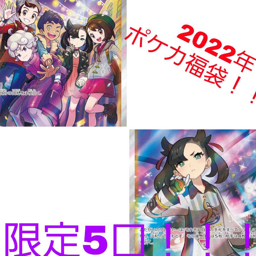 Spring Pokéka Fukubukuro 2022 Limited to 2 remaining