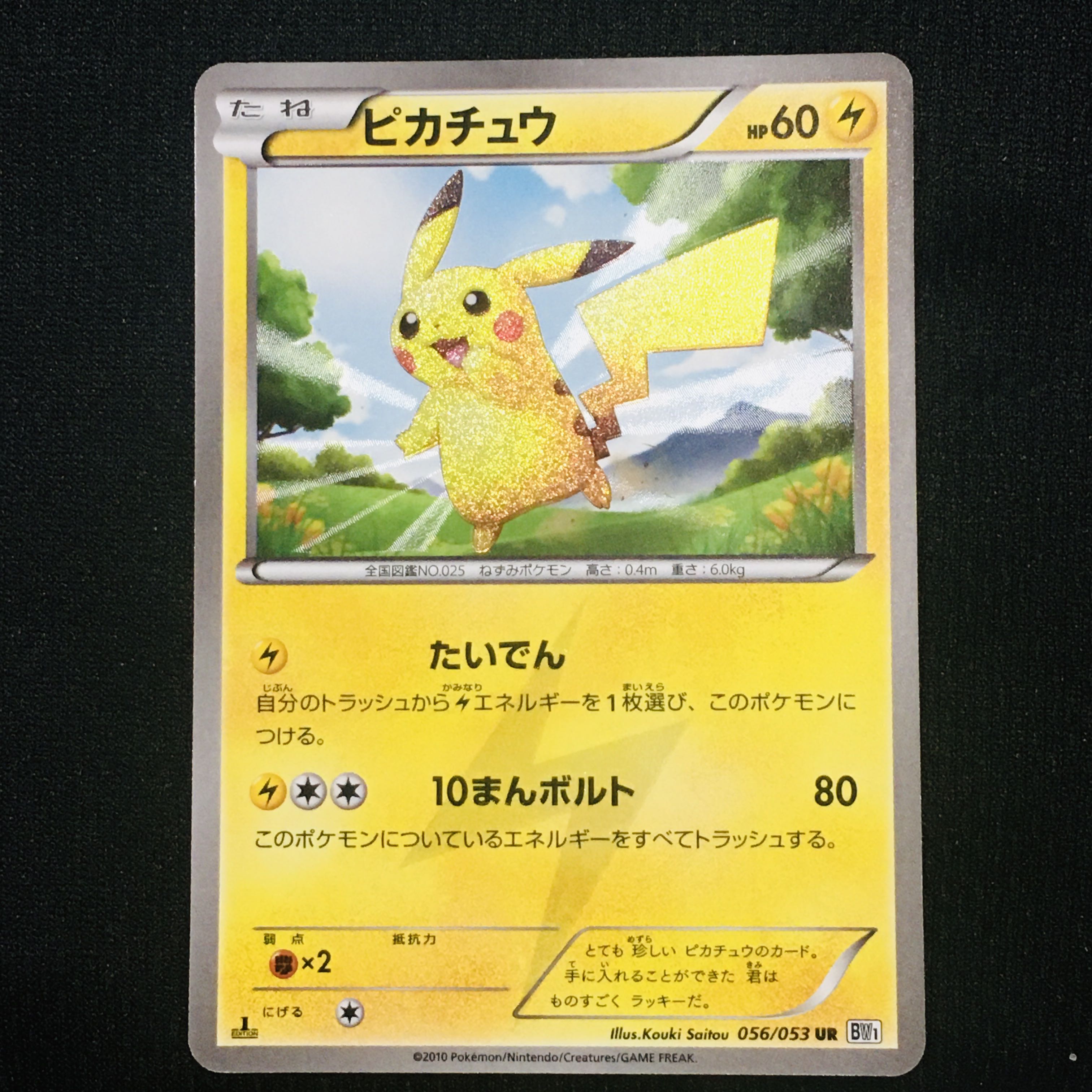 Good Pikachu UR 1edition 056/053