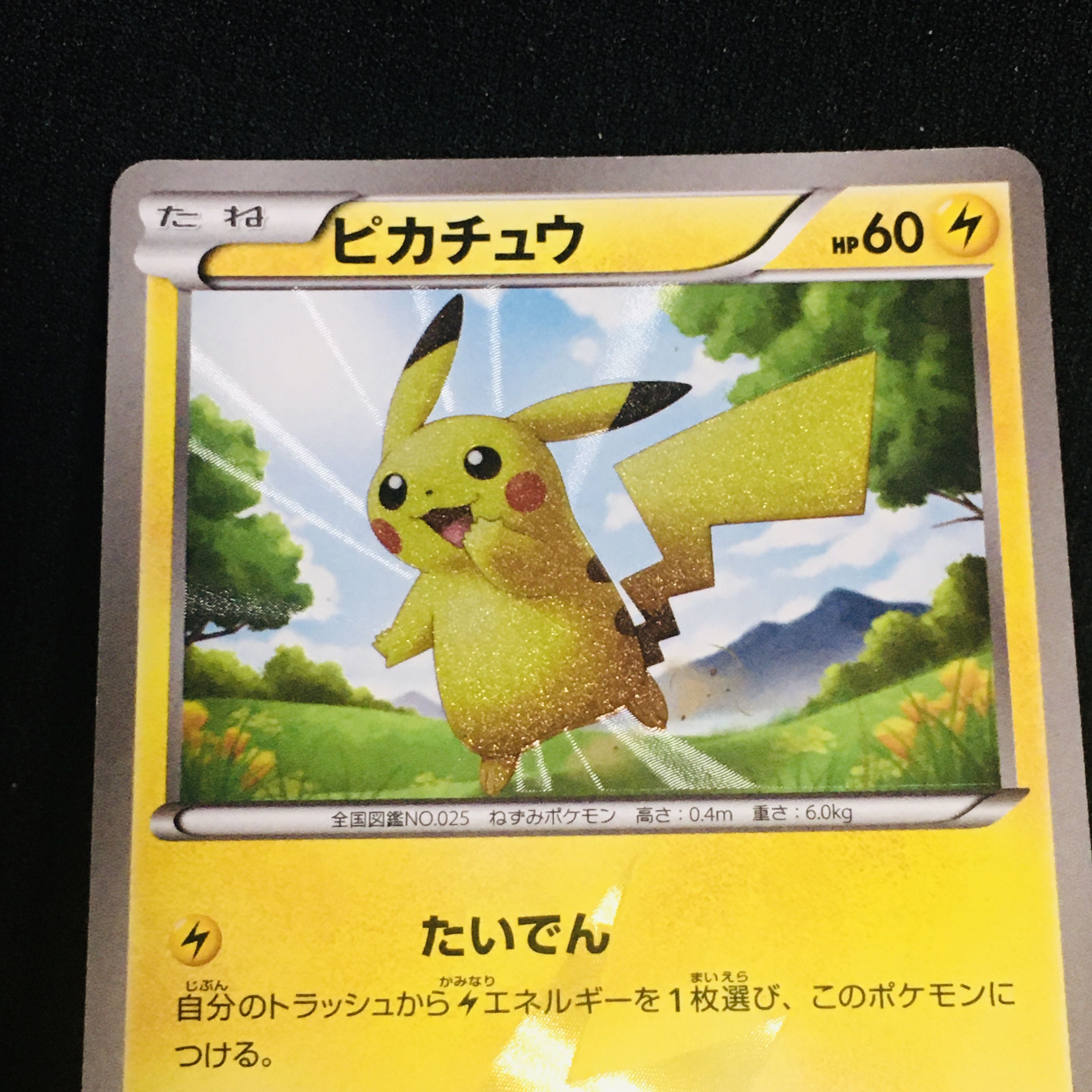 Good Pikachu UR 1edition 056/053