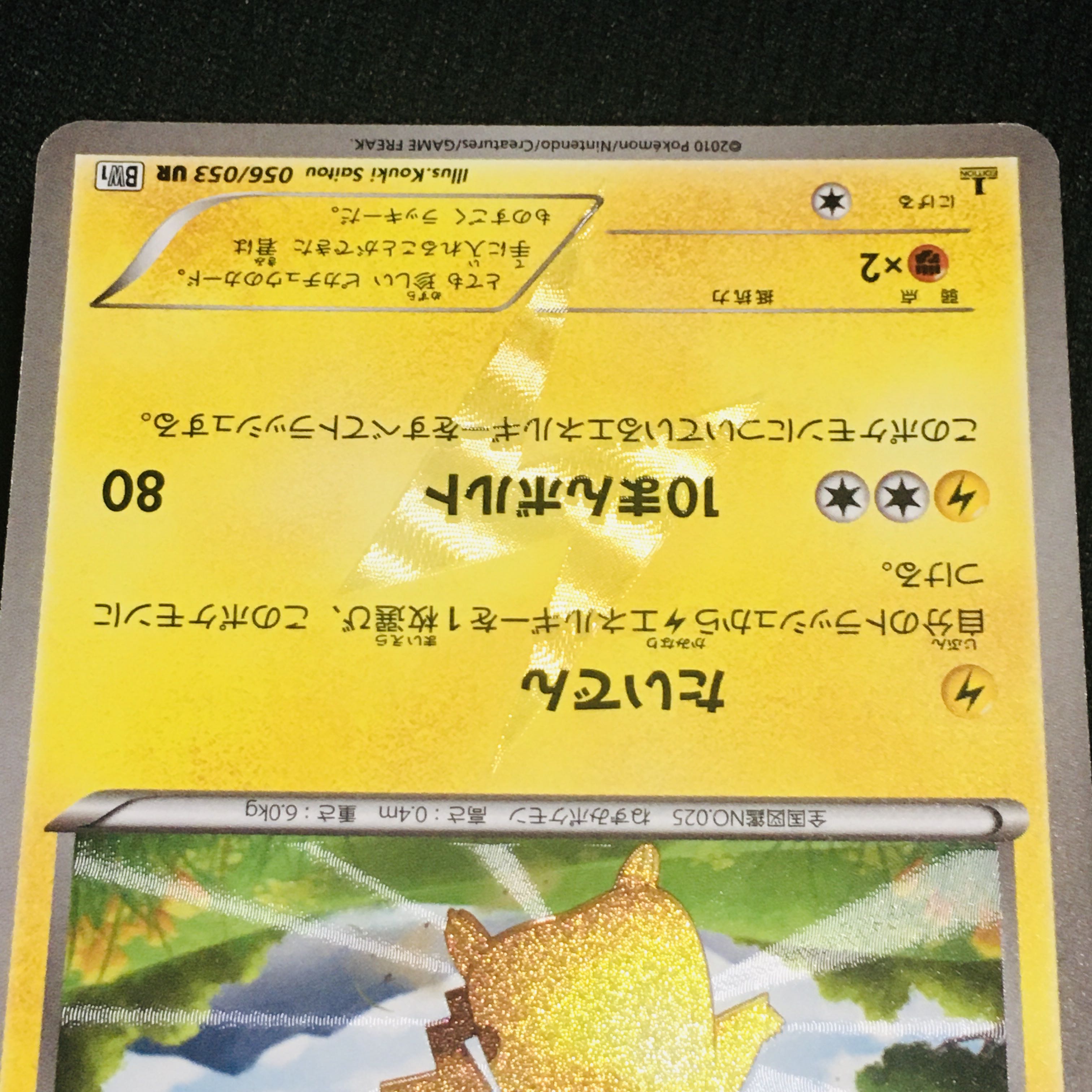 Good Pikachu UR 1edition 056/053
