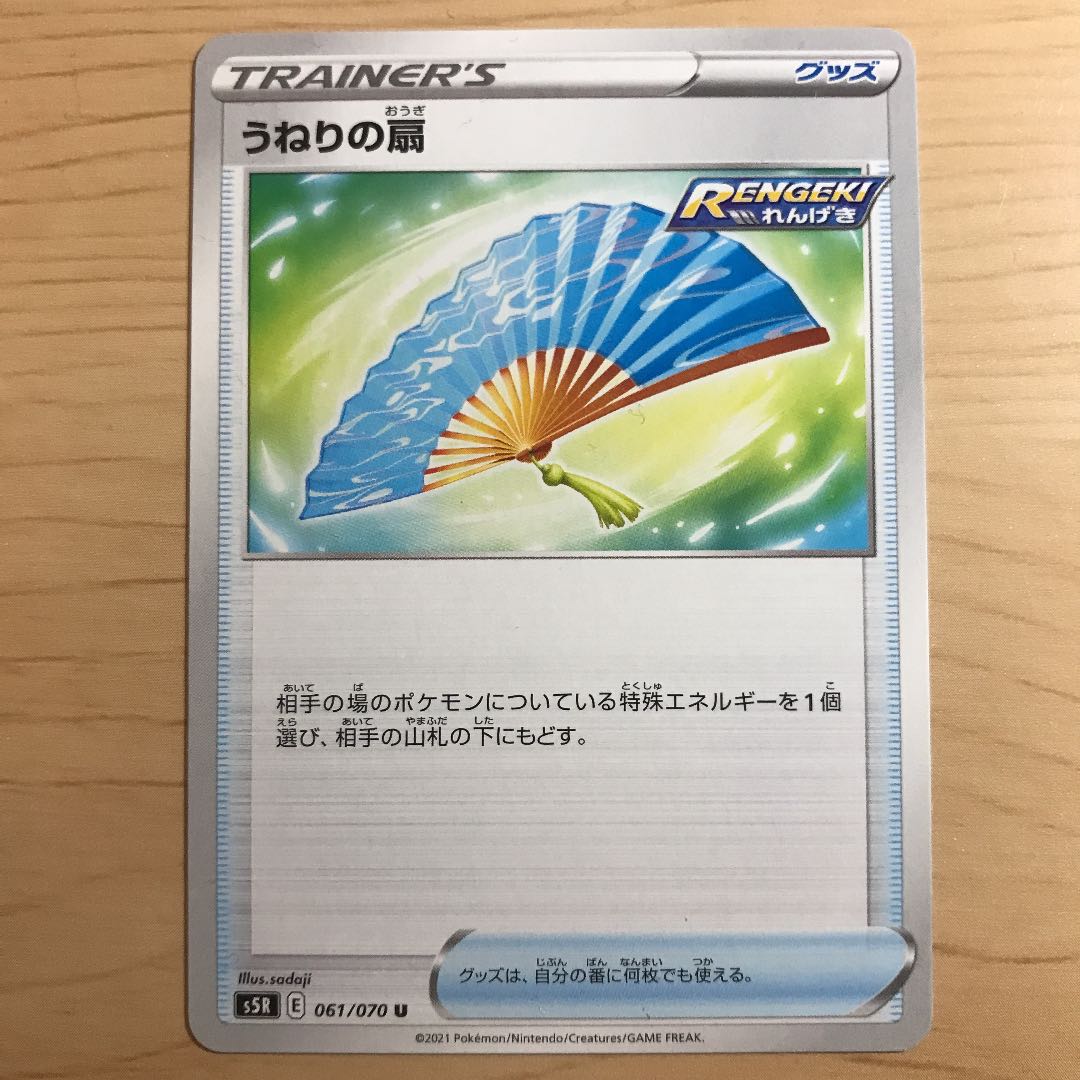 [50 yen per piece] Swell fan s5R s8b 22 pieces in stock