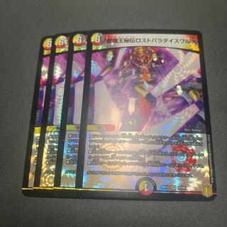 聖魔王秘伝ロストパラダイスワルツ