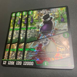 黒豆だんしゃく｜白米男しゃく