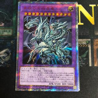 青眼の究極亜竜