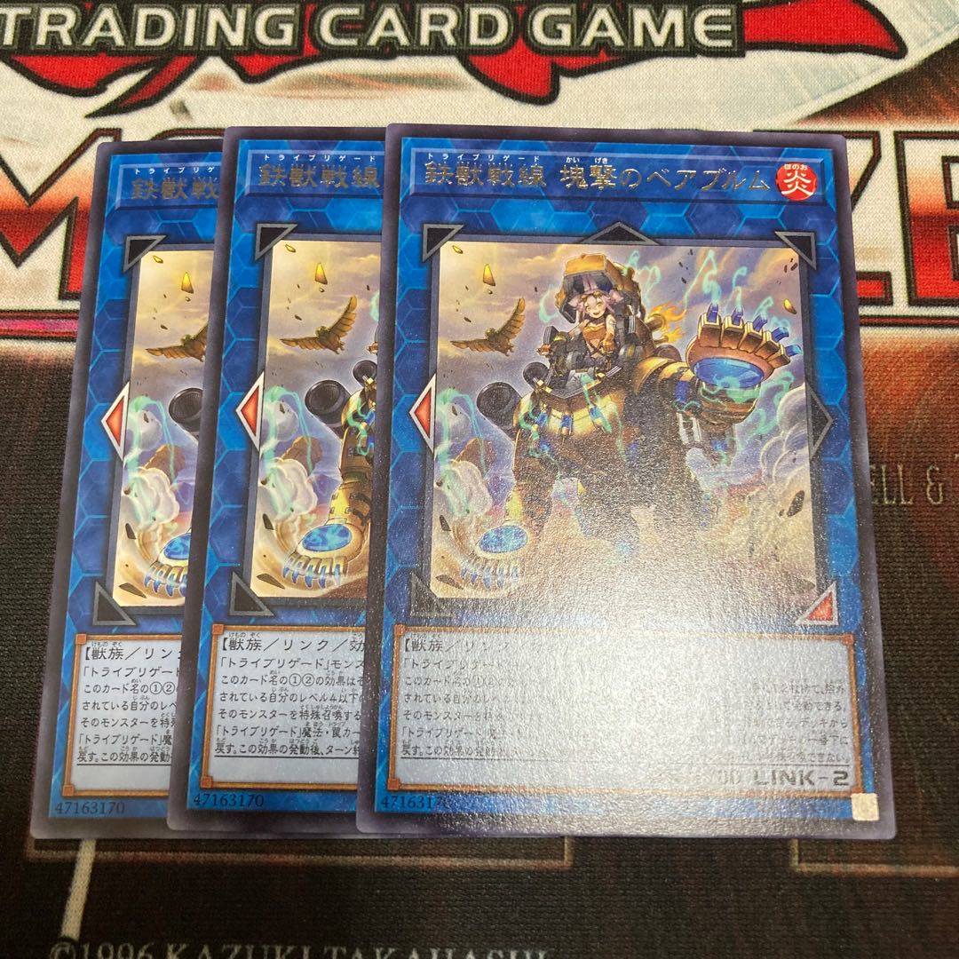 Tri-Brigade Bearbrumm the Rampant Rampager Rare 3 copies