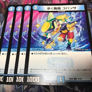 コバンザ4枚セット