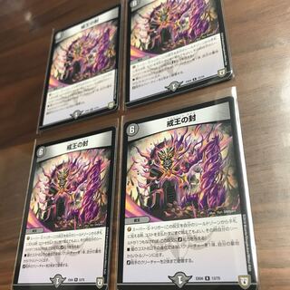 戒王の封 4枚セット