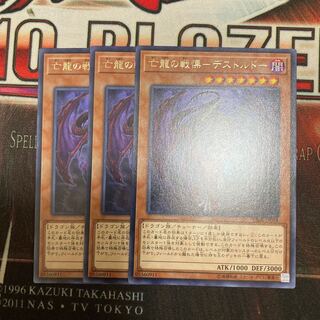 Dread of the Dying Dragon - Destrudor Normal 3 pieces