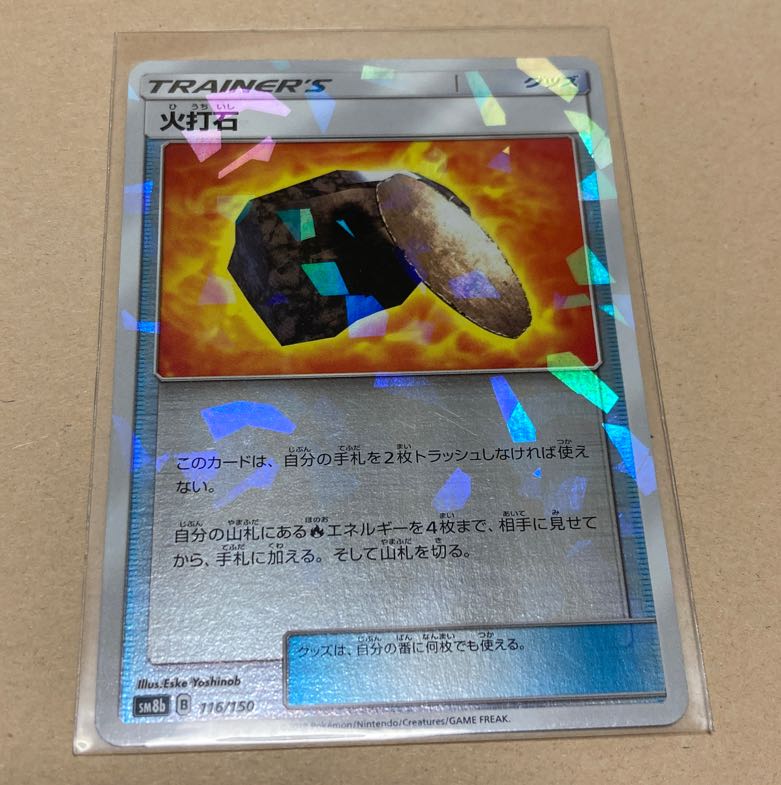 火打石 キラ の通販 Rspn Magi トレカ専用フリマアプリ