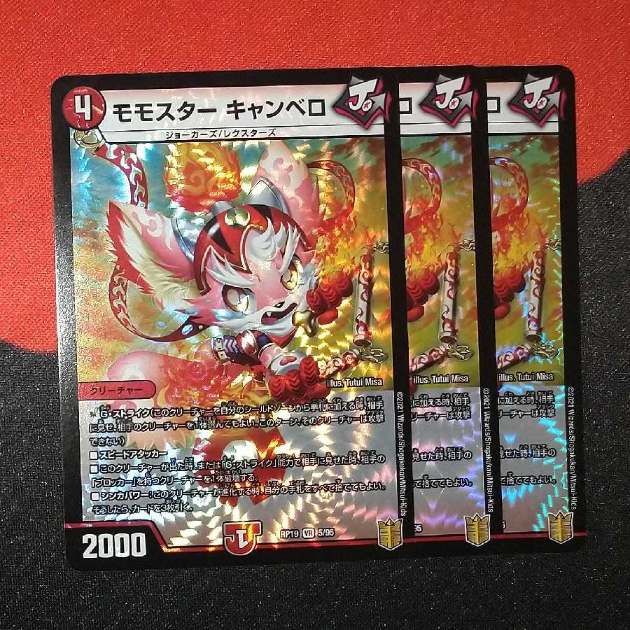 momostar cambero vr 5/95 rp19