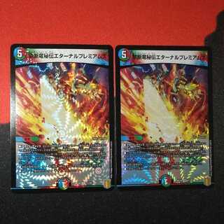 Forbidden Dragon Secrets Eternal Premiums VR 11/95 RP19