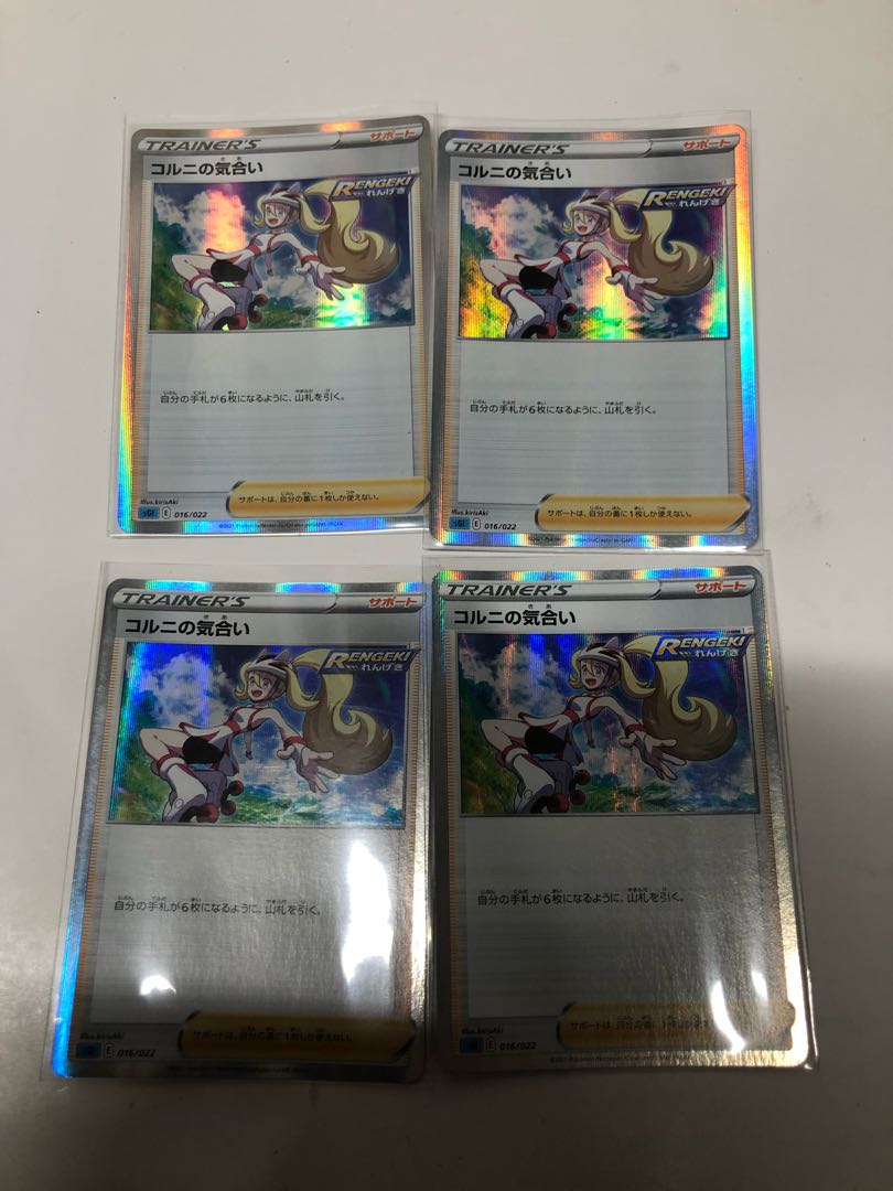 Korrina's spirit (R specification) 4 pieces set