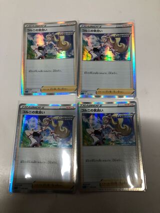 コルニの気合い(R仕様)4枚セット