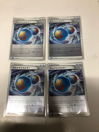 れんげきエネルギー(キラ)4枚セット