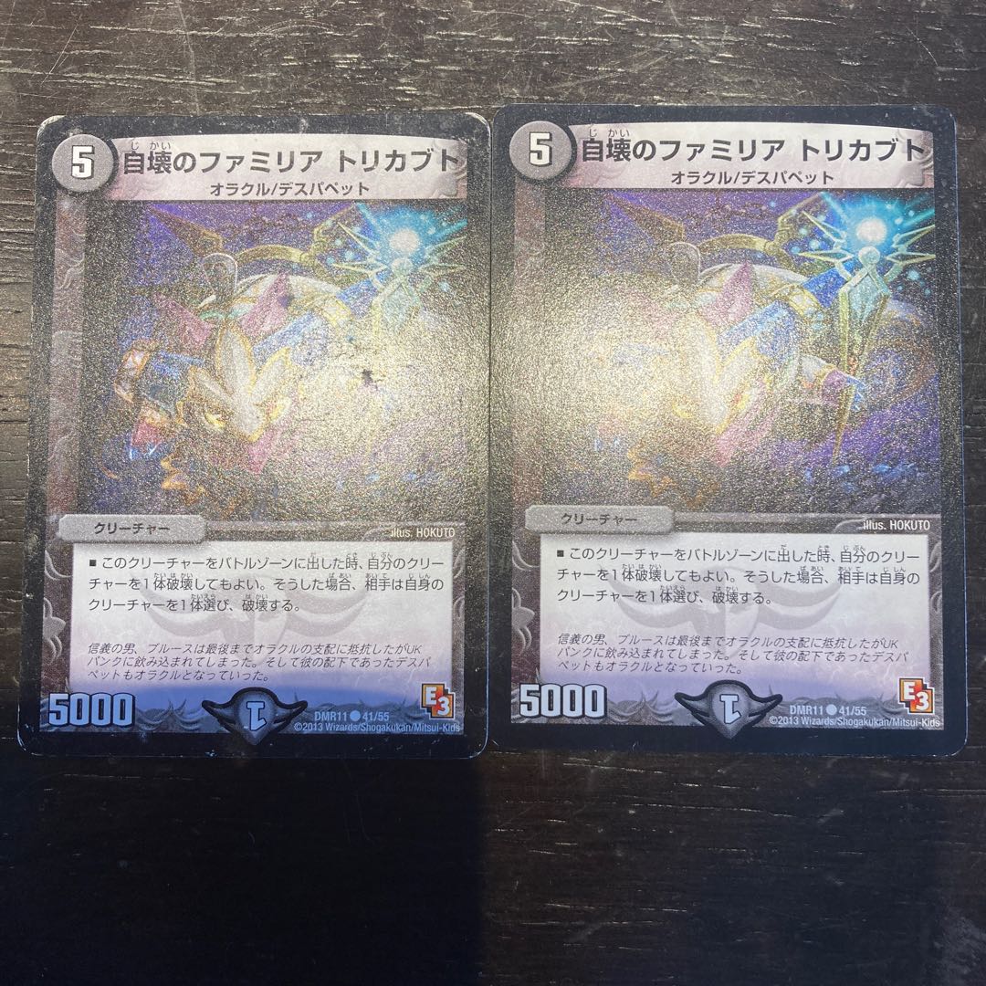 Self-Destructing Family Atri Kabuto