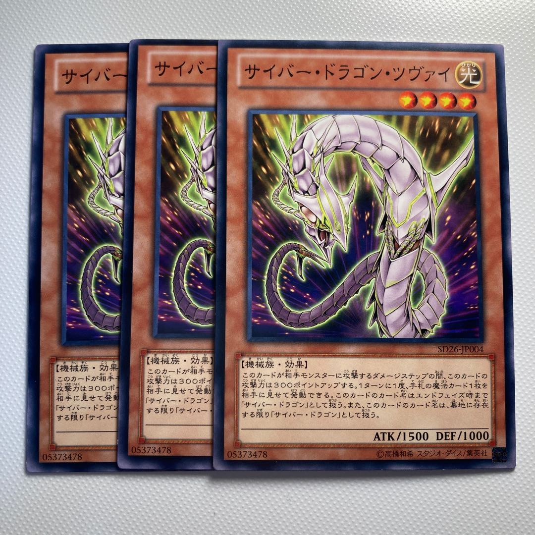 4722 Cyber Dragon Zwei Normal JP004