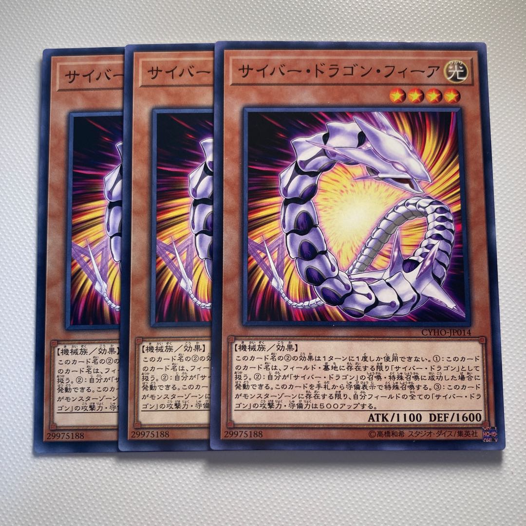 4723 サイバー・ドラゴン・フィーア ノーマル JP014