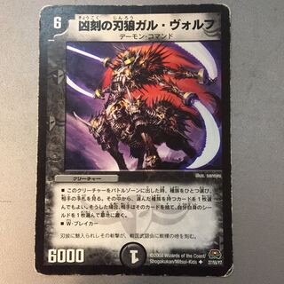 凶刻の刃狼ガルヴォルフ