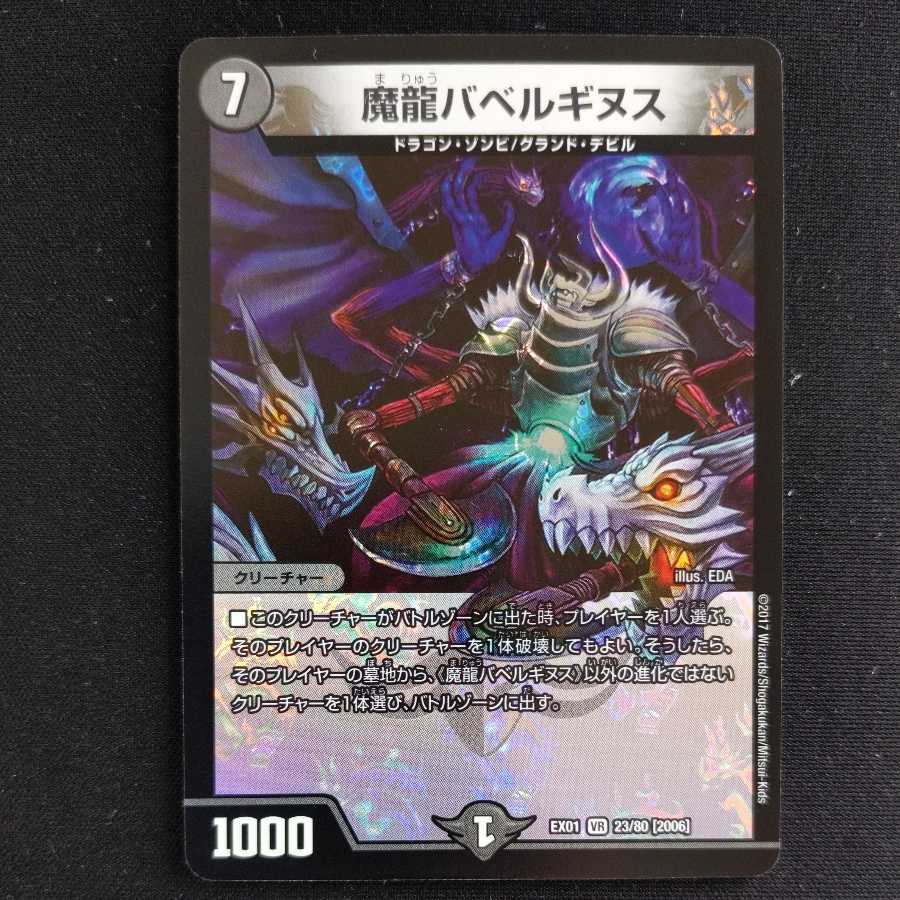 Demon Dragon Ba Bianca Guinness