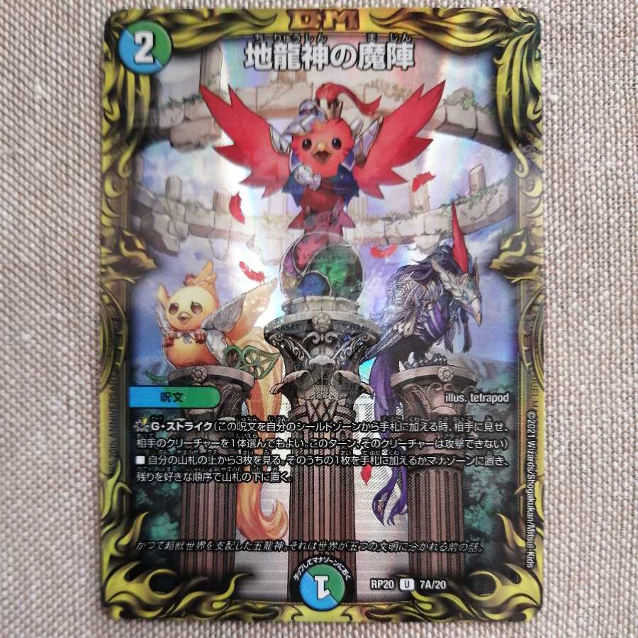 Jiryuujin no Majin (20th rare specification)